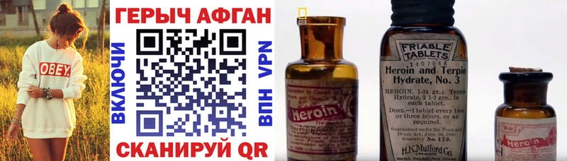 ГЕРОИН Афган  Бологое 